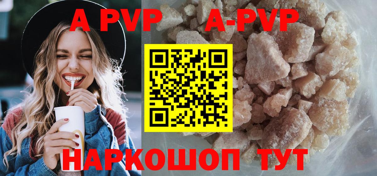 А ПВП мука  Alpha PVP Crystall  А ПВП  Великий Новгород  Вход с VPN  APVP Соль 