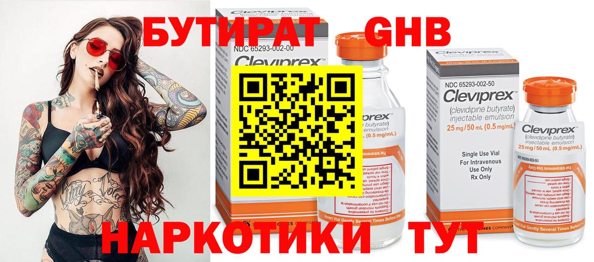 Великий Новгород  БУТИРАТ бутик  Вход с VPN 
