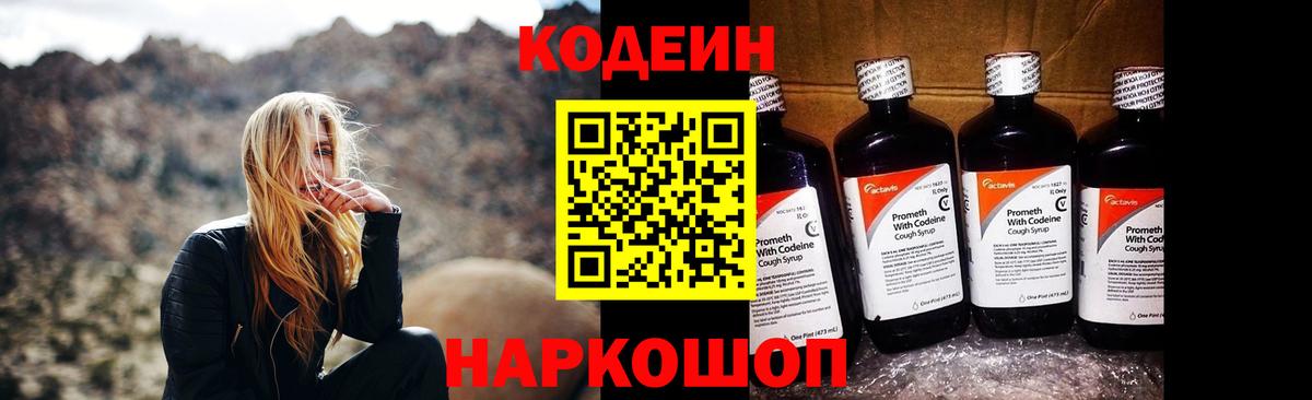 Кодеин напиток Lean (лин)  Кодеин напиток Lean (лин)  Вход с VPN  Великий Новгород 