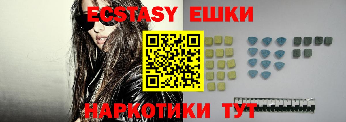 Экстази 250 мг Великий Новгород