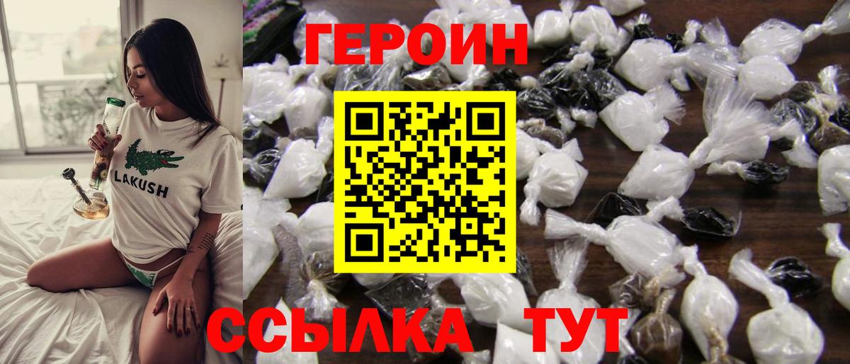 Великий Новгород  ГЕРОИН герыч  Героин  Вход с VPN 